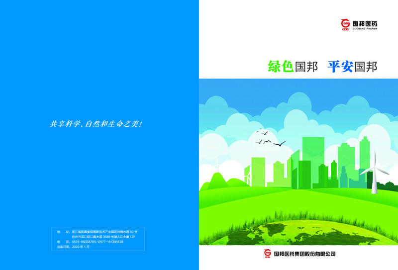 綠色國邦、平安國邦