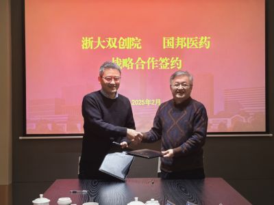 產(chǎn)學(xué)研協(xié)同創(chuàng)新 國(guó)邦醫(yī)藥與浙大雙創(chuàng)院達(dá)成戰(zhàn)略合作
