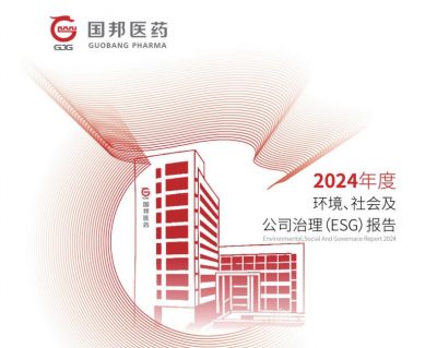 2024國邦醫(yī)藥ESG報告